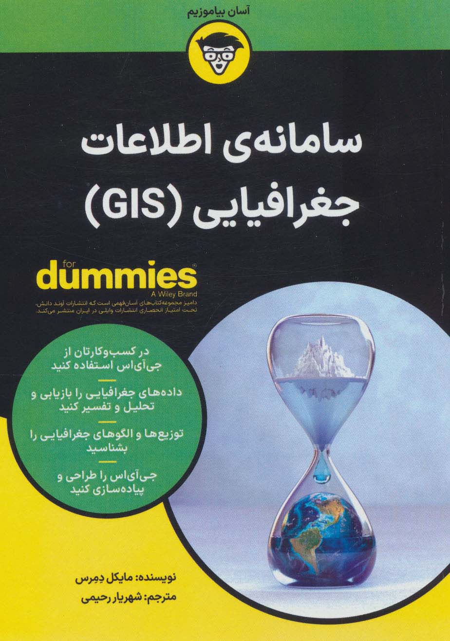 کتاب های دامیز (سامانه ی اطلاعات جغرافیایی (GIS)) - ناشربوک | خرید آنلاین کتاب