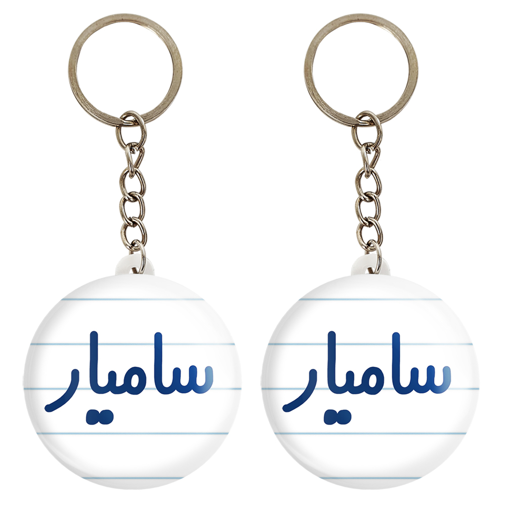 جاکلیدی خندالو مدل سامیار کد 6788 مجموعه 2 عددی