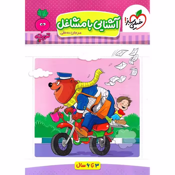 آشنایی با مشاغل