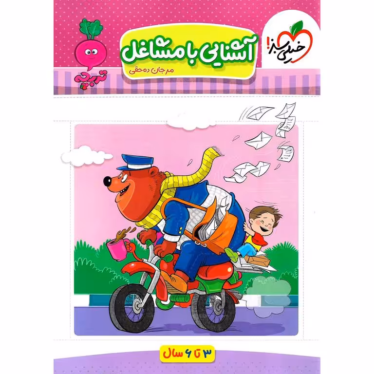 آشنایی با مشاغل