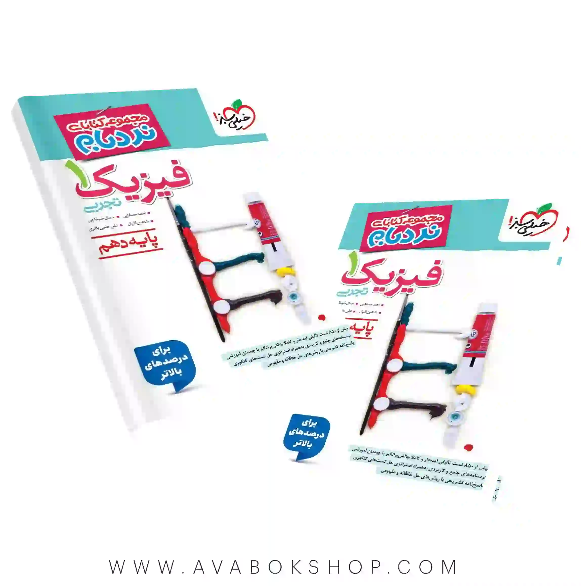 کتاب فیزیک دهم تجربی نردبام خیلی سبز