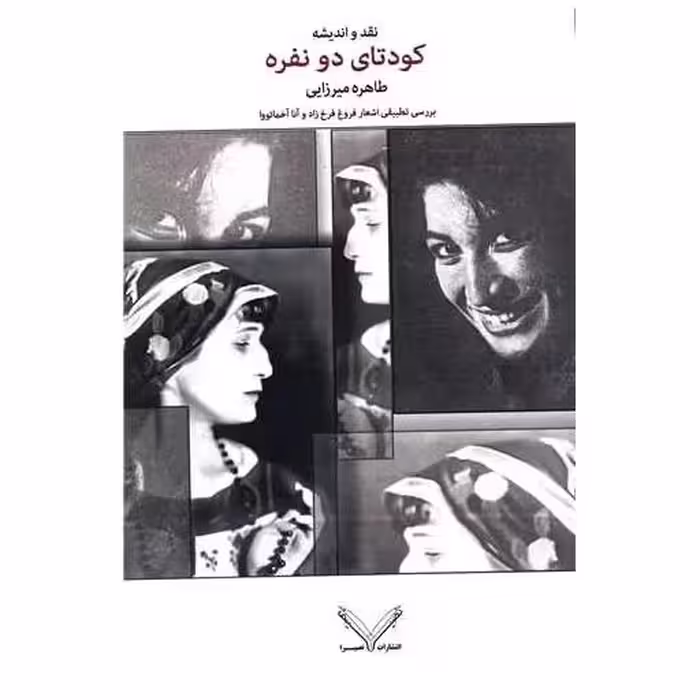 کتاب کودتای دو نفره اثر طاهره میرزایی