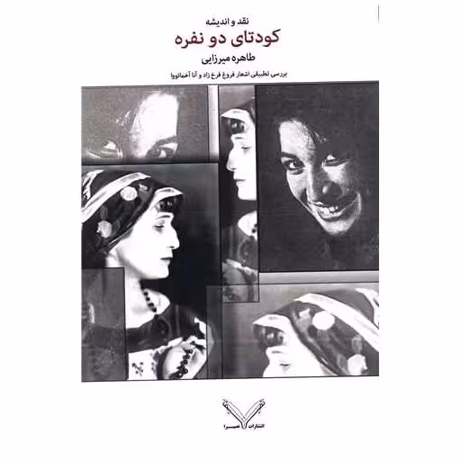 کتاب کودتای دو نفره اثر طاهره میرزایی