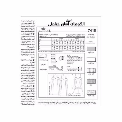 الگو خیاطی ست لباس خواب زنانه کد 142 متد مولر سایز 34 تا 44