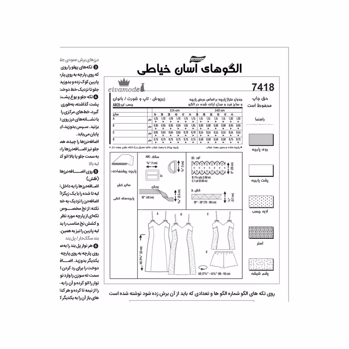 الگو خیاطی ست لباس خواب زنانه کد 142 متد مولر سایز 34 تا 44