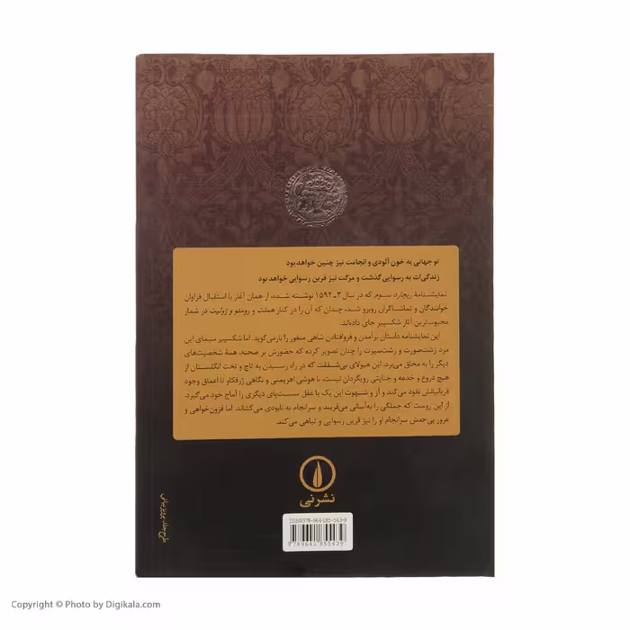 کتاب ریچارد سوم اثر ویلیام شکسپیر نشر نی