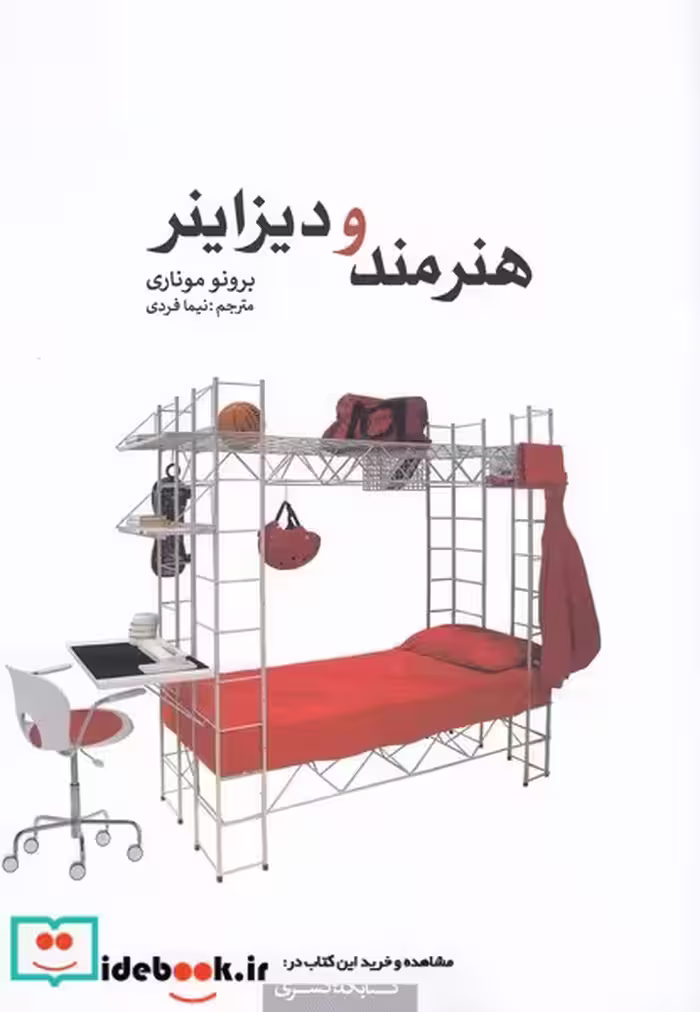 کتاب هنر و دیزاینر