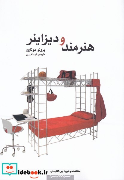 کتاب هنر و دیزاینر