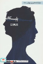 قیمت و خرید کتاب پلیکان اثر آگوست استریندبرگ | ایده بوک