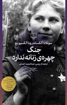 جنگ چهره‌ی زنانه ندارد | مرکز فرهنگی آبی