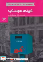 قیمت و خرید کتاب رمان خوان های حرفه ای بخوانند 7 | ایده بوک
