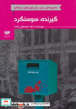 قیمت و خرید کتاب رمان خوان های حرفه ای بخوانند 7 | ایده بوک