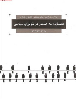 همسایه: سه جستار در تئولوژی سیاسی | مرکز فرهنگی آبی