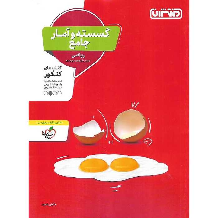 گسسته و آمار جامع منتشران