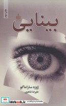 قیمت و خرید کتاب بینایی نشر مجید به سخن | ایده بوک
