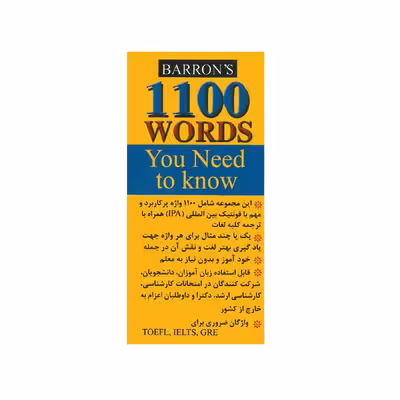 فلش کارت 1100 WORDS You Need to Know انتشارات زبان پژوه