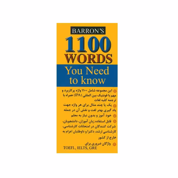 فلش کارت 1100 WORDS You Need to Know انتشارات زبان پژوه