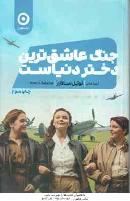 جنگ عاشق ترین دختر دنیاست ( نوئل سالازار – نیما مانی )