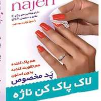 لاک پاکن ناژه ورقی 12عددی