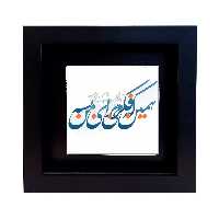 تابلو کاشی طرح شعر روزبه بمانی مدل RM 1023