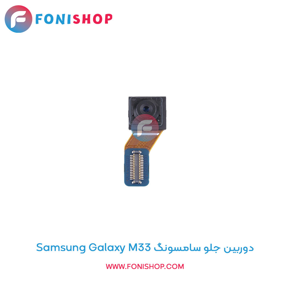دوربین جلو سامسونگ Samsung Galaxy M33