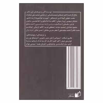 کتاب به نگار اثر علی دهباشی انتشارات به نگار