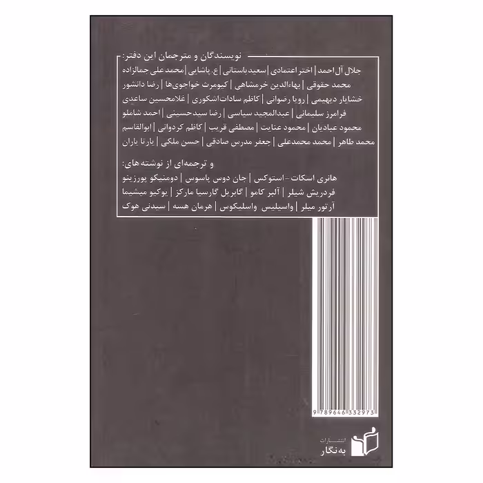 کتاب به نگار اثر علی دهباشی انتشارات به نگار