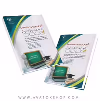 کتاب حیطه عمومی استخدامی آموزش و پرورش آراه