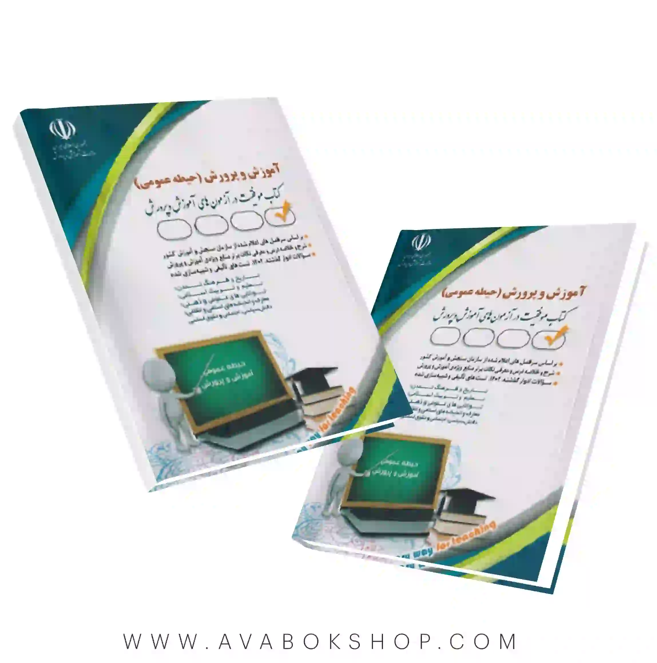 کتاب حیطه عمومی استخدامی آموزش و پرورش آراه