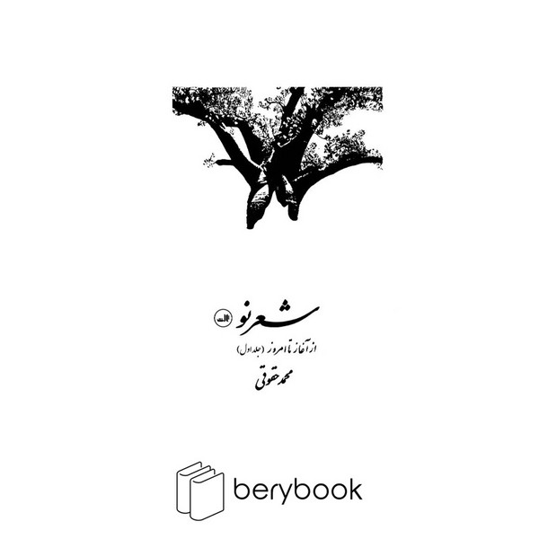 کتاب شعر نو / از آغاز تا امروز / گالینگور / دوجلدی / ثالث