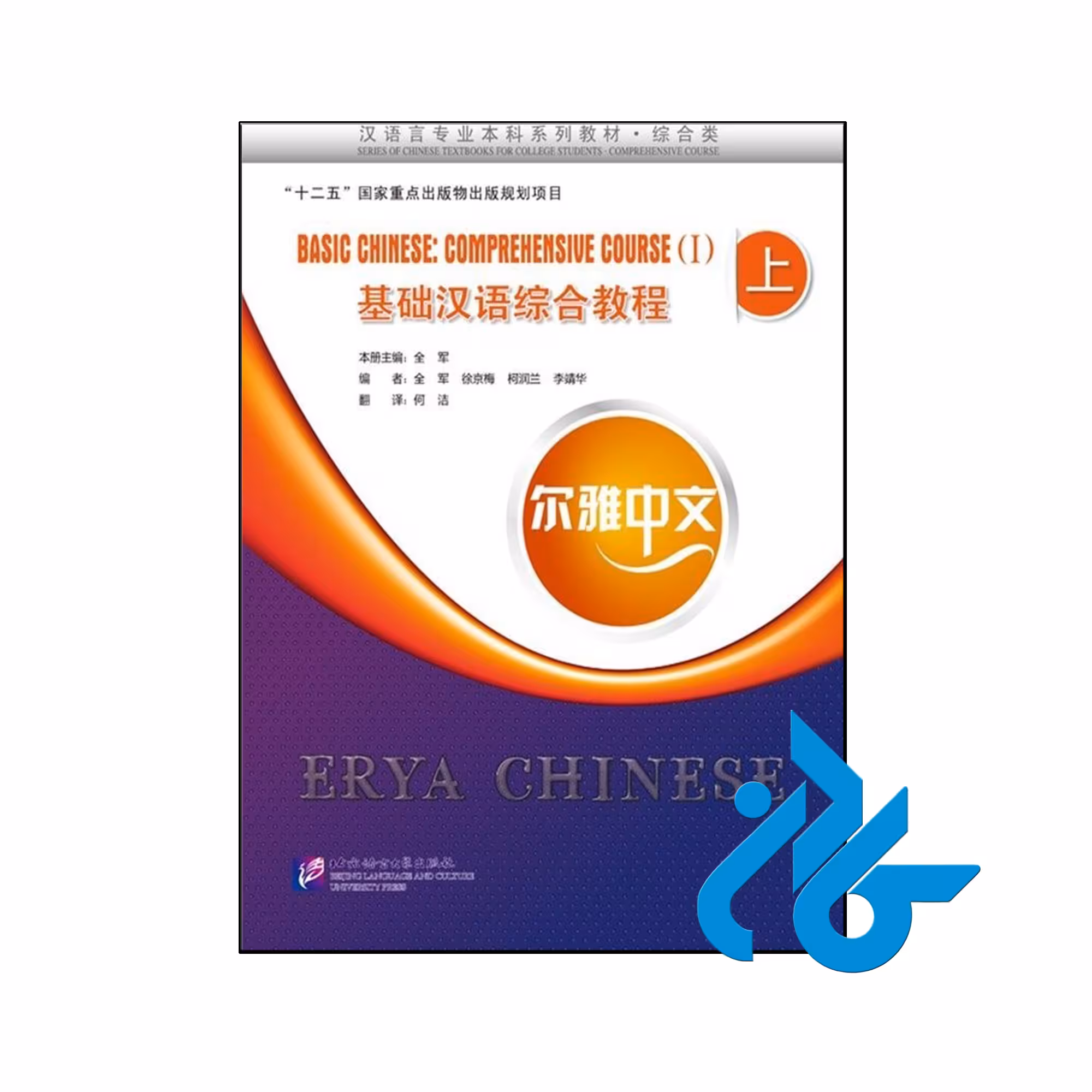 خرید و قیمت کتاب ‏Basic Chinese comprehensive Course 1
