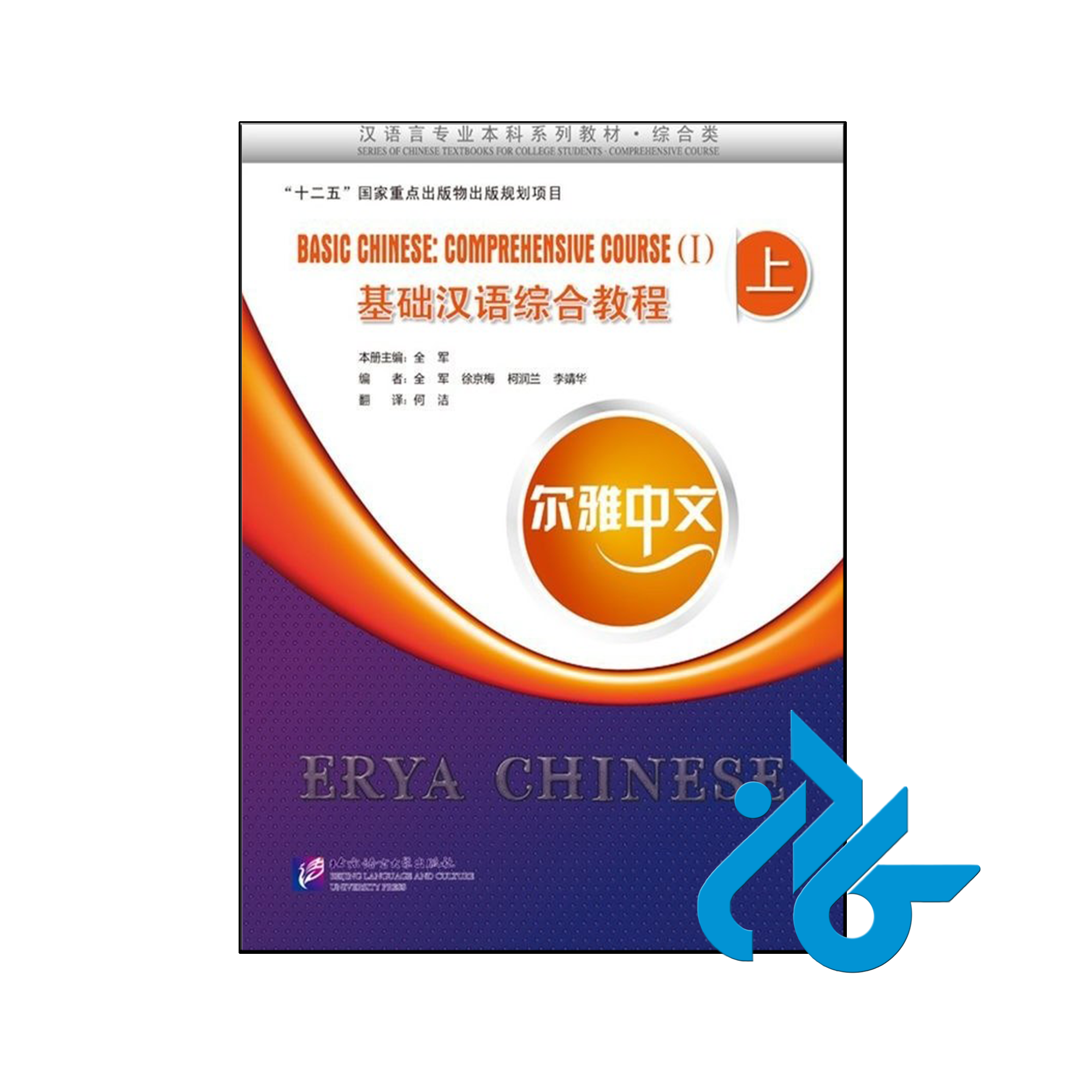 خرید و قیمت کتاب Basic Chinese comprehensive Course 1