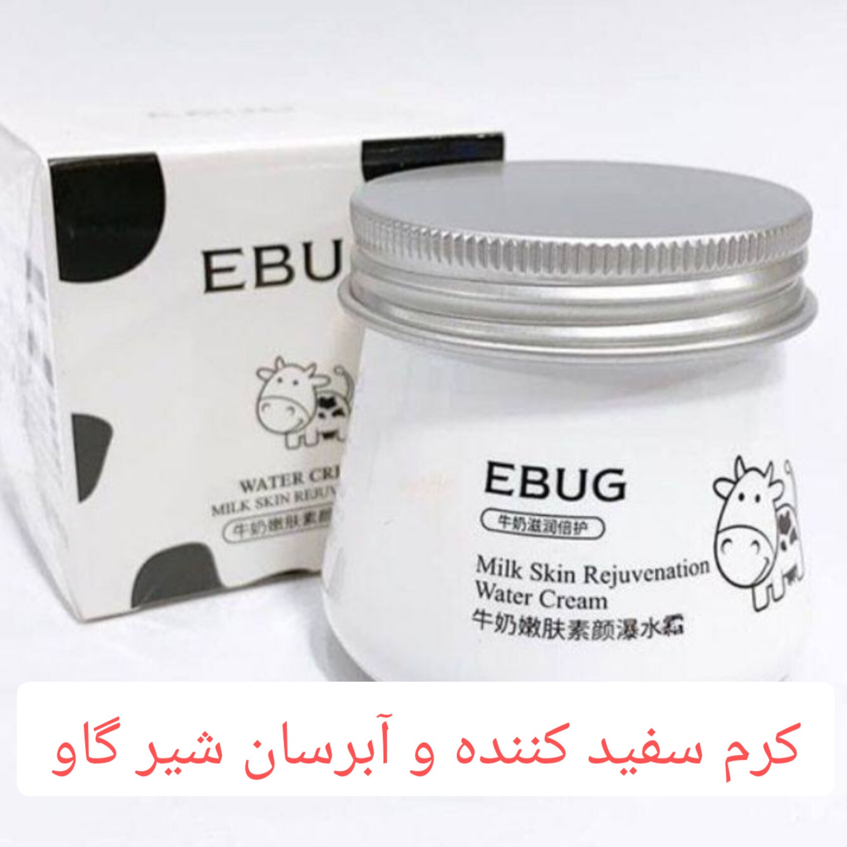 کرم سفید کننده و آبرسان شیر گاو ebug