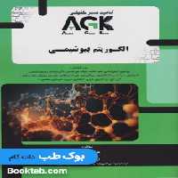AGK الگوریتم بیوشیمی