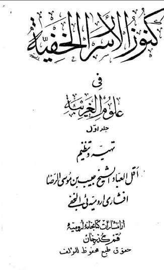 کتاب کونوز الاسرار الخفيه مجموعه کامل 9 جلدی - کتابخانه مجازی واتیکان