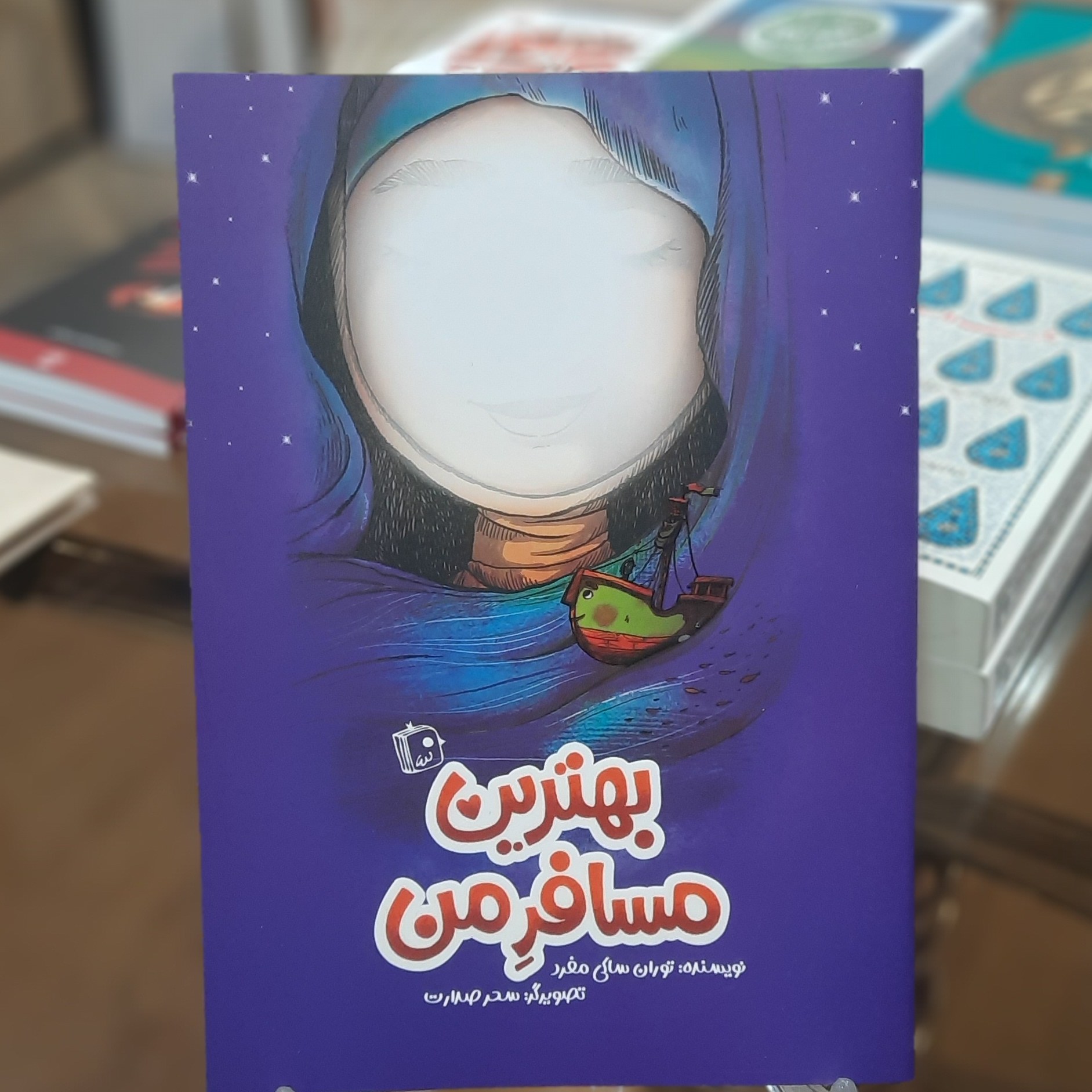 کتاب بهترین مسافر من اثر توران ساکی مفرد