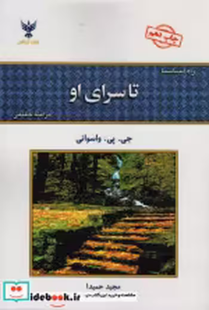 قیمت و خرید کتاب تاسرای او اثر جی.پی.واسوانی | ایده بوک