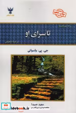 قیمت و خرید کتاب تاسرای او اثر جی.پی.واسوانی | ایده بوک