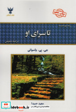 قیمت و خرید کتاب تاسرای او اثر جی.پی.واسوانی | ایده بوک