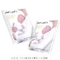 کتاب از آغوش تا هوش انتشارات ساوالان