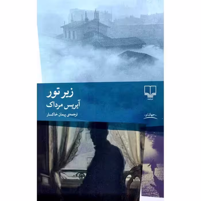 زیر تور
