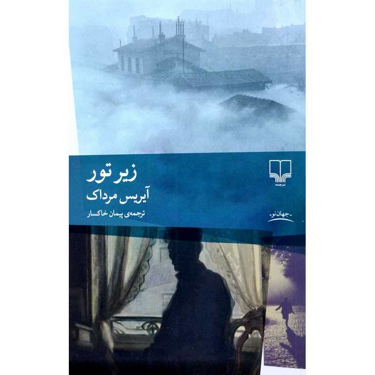 زیر تور