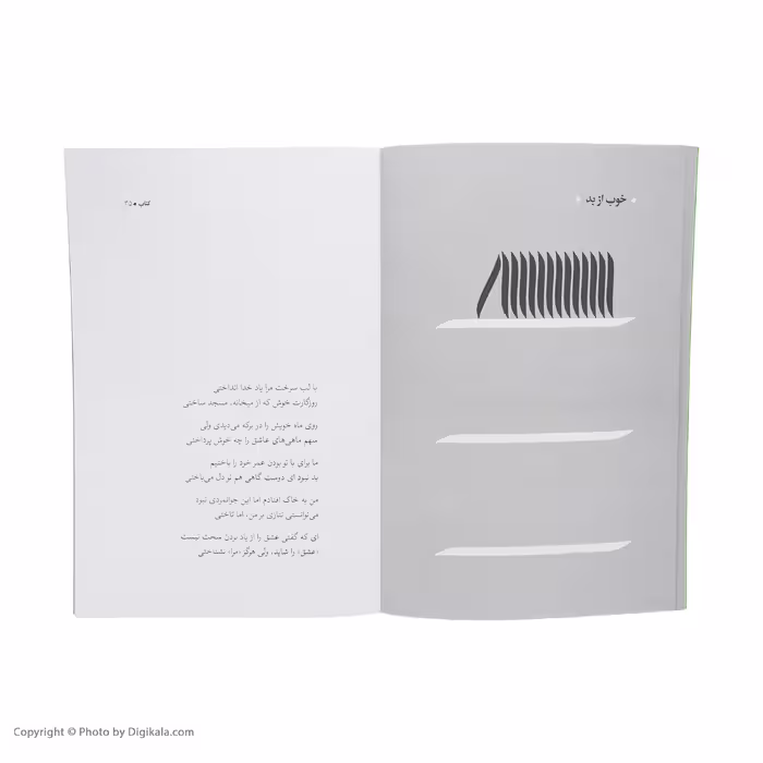 کتاب کتاب اثر فاضل نظری انتشارات سوره مهر