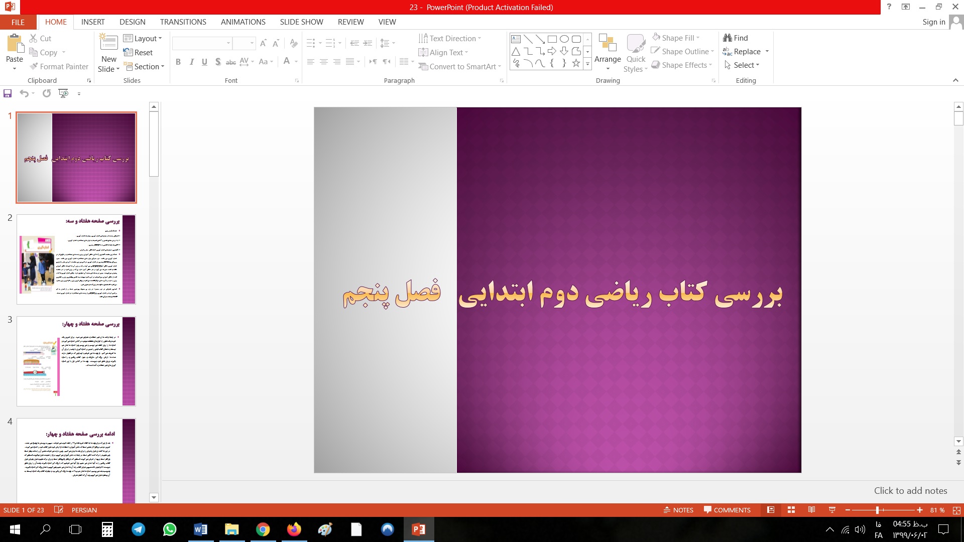 پاورپوینت بررسی فصل پنجم ریاضی دوم ابتدایی
