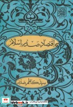 قیمت و خرید کتاب یادگار بزرگمهر اثر محمدحسین نوری زاد | ایده بوک