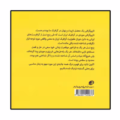 کتاب تایپوگرافی اثر فرشید مثقالی انتشارات نظر