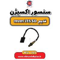 سنسور اکسیژن ام وی ام 315 صندوقدار قدیم