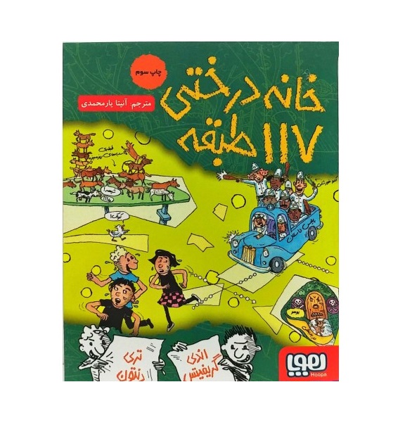 کتاب خانه درختی 117 طبقه