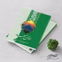 طرح لایه باز جلد کتاب (اذان مسجد)  PSD