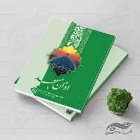 طرح لایه باز جلد کتاب (اذان مسجد)  PSD